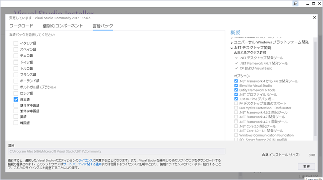 Visual Studio のインストーラーを日本語で実行する方法 4