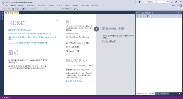 Visual Studio のインストーラーを日本語で実行する方法 5