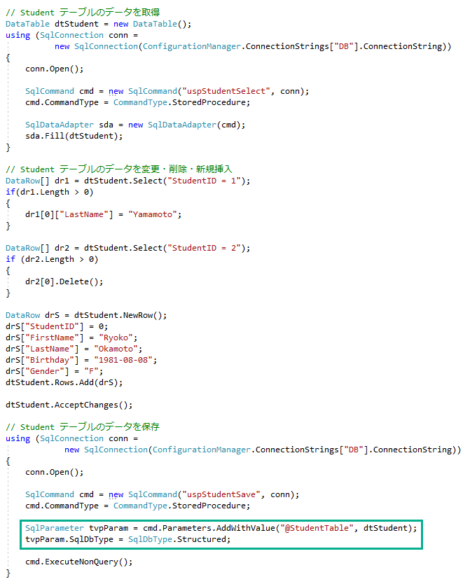 C# からユーザー定義テーブル型変数をストアードプロシージャに渡す方法 3