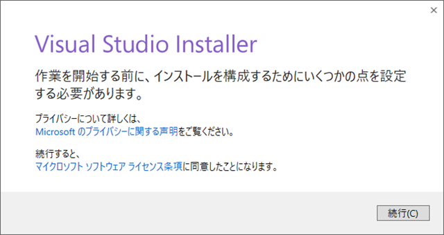 Visual Studio のインストーラーを日本語で実行する方法 3